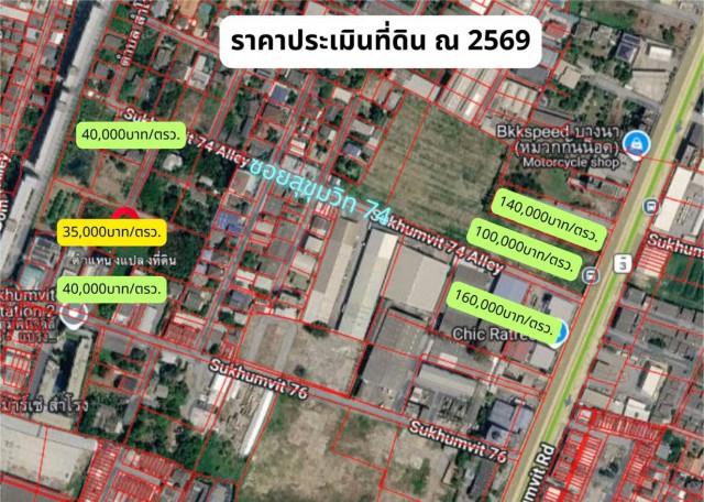 ขายที่ดิน 2 ไร่เศษ ย่านบางนา-สุขุมวิท ทำเลศักยภาพสูง รับการเติบโตกรุงเทพใต้