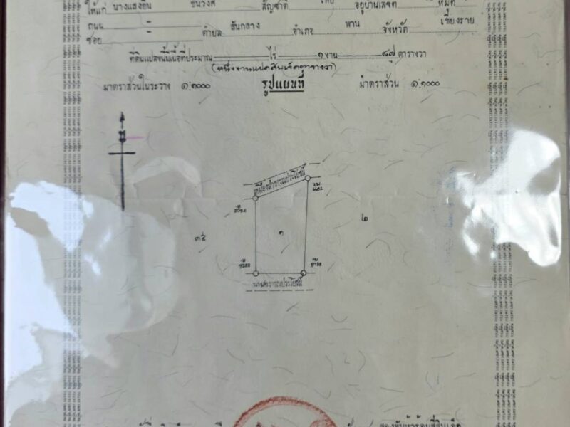 ขายที่ดินเปล่า ทำเลทอง วิวภูเขาติดคลองชลประทาน อ.พาน จ.เชียงราย