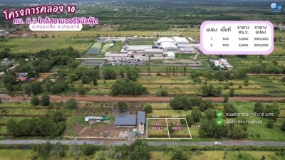 ขายที่ดินคลองสิบ เหมาะสำหรับสร้างบ้านอยู่อาศัย บ้านสวน อ.หนองเสือ จ.ปทุมธานี