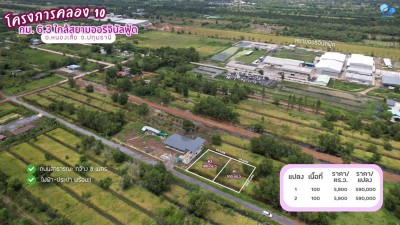 ขายที่ดินคลองสิบ เหมาะสำหรับสร้างบ้านอยู่อาศัย บ้านสวน อ.หนองเสือ จ.ปทุมธานี