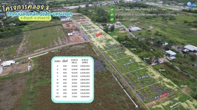 ขายที่ดินทำเลคุณภาพ บนถนนสายหลัก รังสิต–นครนายก