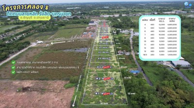ขายที่ดินทำเลคุณภาพ บนถนนสายหลัก รังสิต–นครนายก