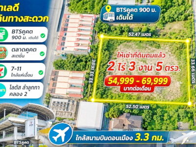 261023ssskyao ให้เช่า ที่ดิน โลตัส ลำลูกกา คลอง2 BTSคูคต900ม. ให้เช่าที่ดินถมแล้ว 2 ไร่ 3 งาน 5ตรว. คอมมูนิตี้มอลล์ ใกล้กับ BTSคูคต900ม.