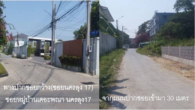 ขายที่ดิน ทำเลดี 1 ไร่ 3 ตารางวา หมู่บ้านเศรษฐกิจ ซอยนครลุง 17 (ซอยหมู่บ้านเดอะพณา)
