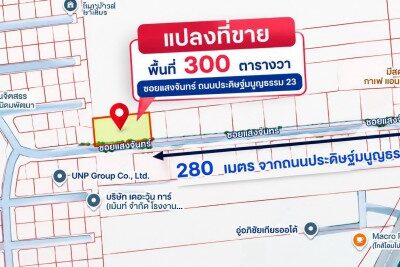 ที่ดิน 300 ตารางวา ทำเลศักยภาพ เลียบด่วนรามอินทรา แขวงลาดพร้าว เขตลาดพร้าว กทม.