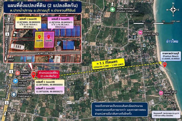 ขายที่ดินถมแล้วใกล้ทะเลปราณบุรี (รหัสทรัพย์ 202641) ซ.ผาสุขวนิช16 ต.ปากน้ำปราณ อ.ปราณบุรี จ.ประจวบคีรีขันธ์