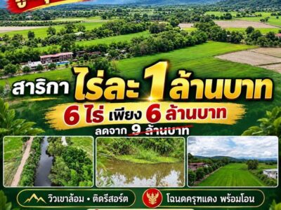 ถูกสุดในย่านนี้ ที่สวย วิวเขาล้อมรอบ แถมติดรีสอร์ต ย่านสาริกา อยู่หลังตลาดเท่ง ประมาณ 3.3 กม.