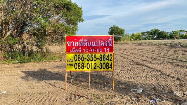 ขายที่ดิน 10-0-83 ไร่ ติดถนนฉลองกรุง ซอยฉลองกรุง 54 ลาดกระบัง