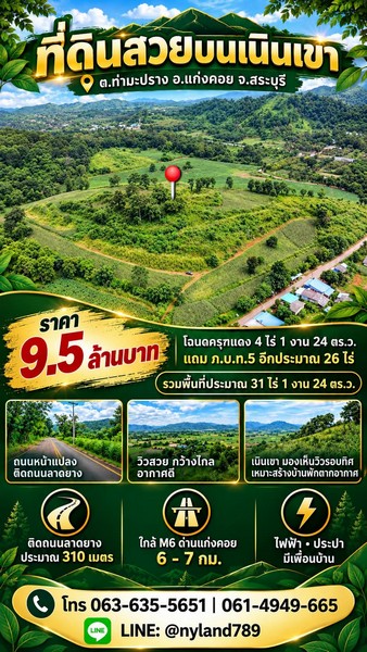 ขายที่ดินไล่ระดับ ต.ท่ามะปราง อ.แก่งคอย จ.สระบุรี เดินทางง่ายไม่ลึกลับซับซ้อน เข้าจาก 4 เลน บ้านนา–แก่งคอย 600 เมตร