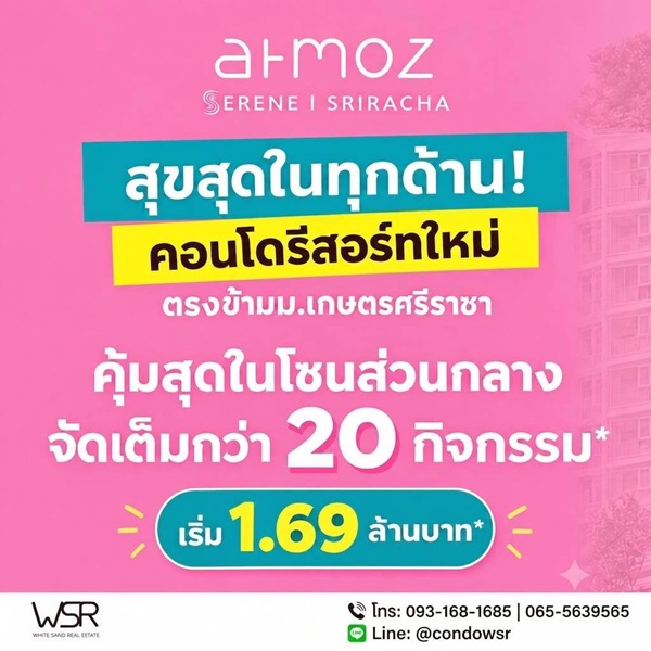 ขายคอนโดใหม่ แอทโมซ ซีรีน ศรีราชา ใกล้ ม.เกษตรศรีราชา แค่ข้ามถนนก็ถึง โทร 0931681685