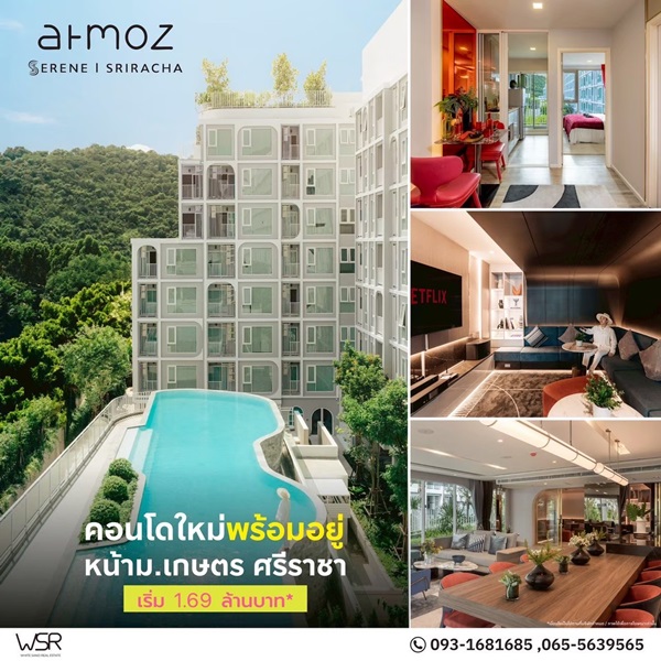 แอทโมซ ซีรีน ศรีราชา คอนโดพร้อมอยู่ หน้าม.เกษตรฯ ติดถนนสุขุมวิท ใจกลางศรีราชา โทร 065-563-9565