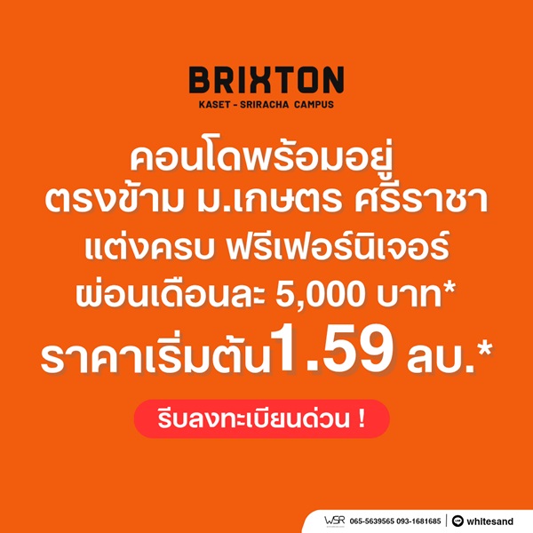 Brixton Kaset Sriracha Campus คอนโดพร้อมอยู่ ใกล้ ม.เกษตรฯ ศรีราชา เพียง 250 เมตร โทร 0931681685