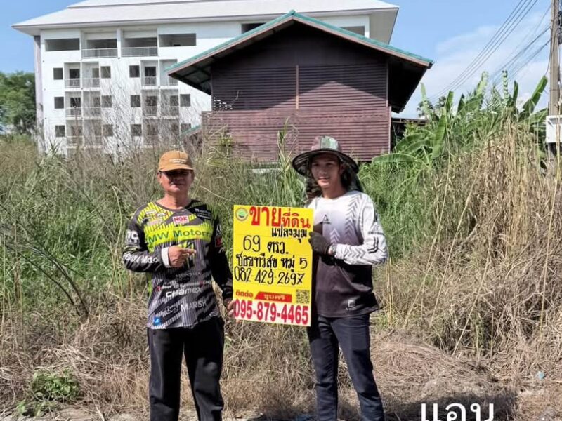 Vายที่ดิน 69 ตารางวา ติดถนนคอนกรีตสาธารณะ 2 ด้านแปลงมุม ชอย ทวีสุข บ้านกลาง เมืองปทุมธานี