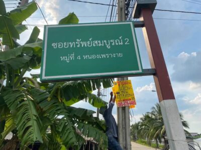 ขายถูกที่ดินหนองเพรางาย 146 ตารางวา ถมแล้ว+ติดถนนคอนกรีตสาธารณะ อ.ไทรน้อย