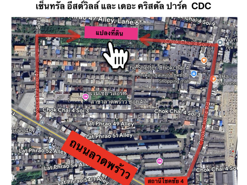 ที่ดิน 800 ม. จากสถานี รฟฟ.โชคชัย 4 (เจ้าของขายเอง)