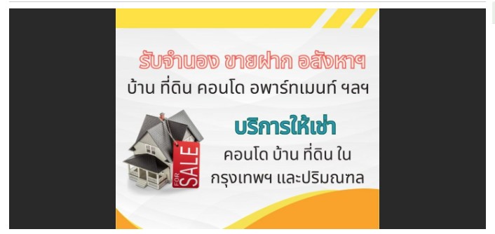 บริการ รับจำนอง ขายฝาก บ้าน ที่ดิน คอนโด อาคารพาณิชย์ อสังหาริมทรัพย์ทุกชนิด