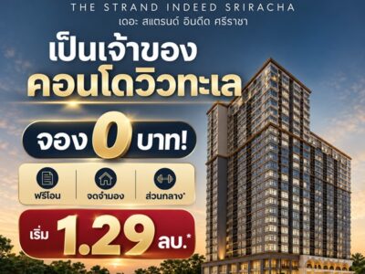 The Strand Indeed Condo Sriracha คอนโด วิวทะเล ห้องพร้อมอยู่ เฟอร์นิเจอร์ครบ โทร 065-563-9565