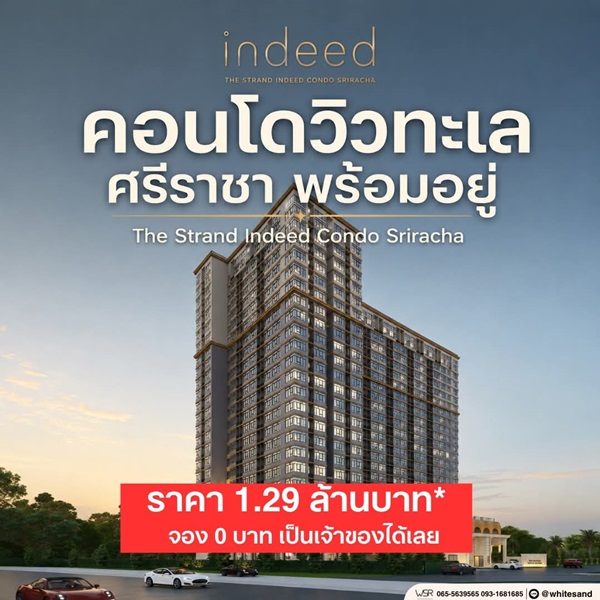 เดอะ สแตรนด์ อินดี๊ด คอนโด ศรีราชา คอนโด วิวทะเล ห้องพร้อมอยู่ เฟอร์นิเจอร์ครบ โทร 065-563-9565