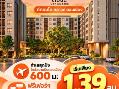 dcondo cloud Don Mueang คอนโด ใกล้สนามบินดอนเมือง แต่งครบ พร้อมอยู่ โทร 082-9946364