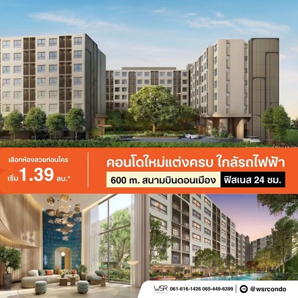 dcondo cloud Don Mueang คอนโด ใกล้สนามบินดอนเมือง แต่งครบ พร้อมอยู่ โทร 082-9946364