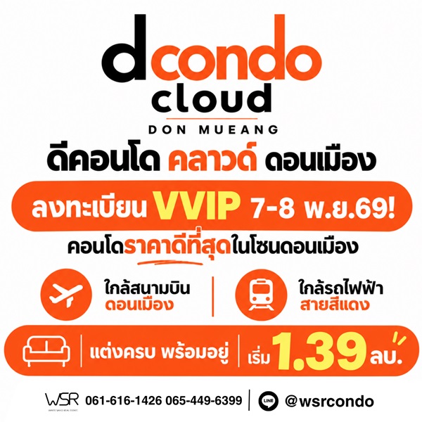 ดีคอนโด คลาวด์ ดอนเมือง คอนโด ใกล้สนามบินดอนเมือง แต่งครบ พร้อมอยู่ โทร 082-9946364