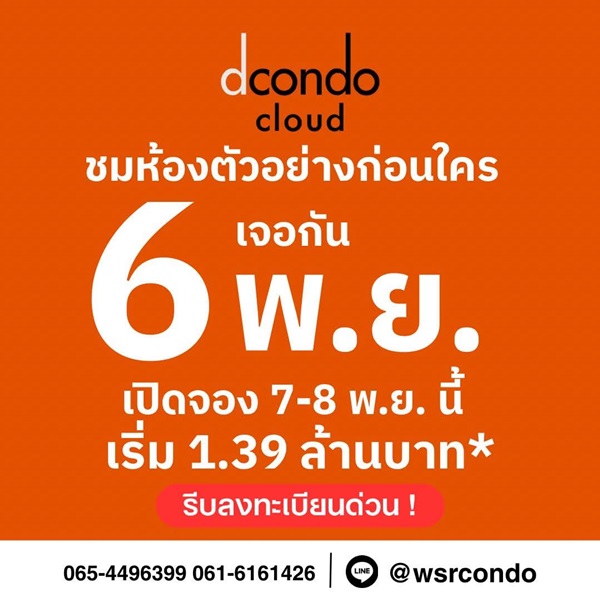 dcondo cloud Don Mueang คอนโดใกล้สนามบินดอนเมือง 600 ม. ติดถนนวิภาวดี–รังสิต โทร 0655639565