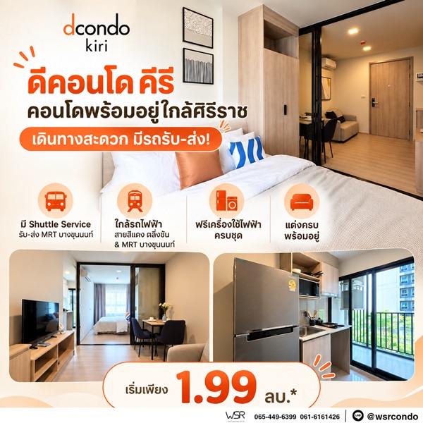 ดีคอนโด คีรี คอนโด บรรยากาศรีสอร์ท จรัญฯ-ปิ่นเกล้า ทำเลใกล้ศิริราช โปรพิเศษ โทร 082-9946364