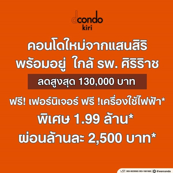 ดีคอนโด คีรี คอนโด บรรยากาศรีสอร์ท จรัญฯ-ปิ่นเกล้า ทำเลใกล้ศิริราช โปรพิเศษ โทร 082-9946364