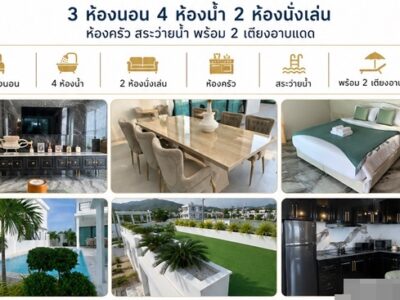 ขายด่วน ลดเหลือ 5.7 ล้าน บ้านพูลวิลล่า 2 ชั้น หัวหิน ประจวบฯ ใกล้ทะเล วิวภูเขา เดินทางสะดวก พร้อมเข้าอยู่ได้ทันที โทร 0632897879