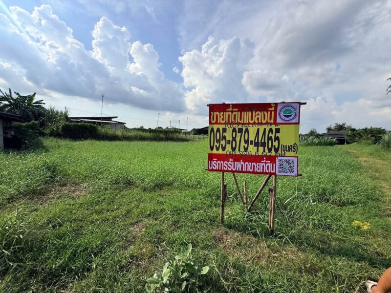 ขายด่วนที่ดิน 182 ตรว เหมาะสร้างบ้านสวน ต.สวนป่าน อ.เมืองนครปฐม จ.นครปฐม